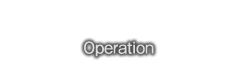 手術のご案内
